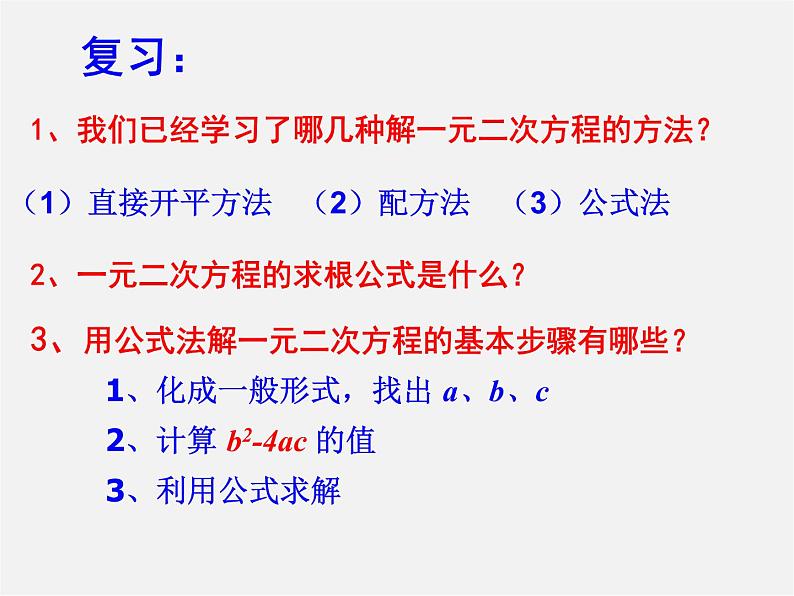 苏科初中数学九上《1.2 一元二次方程的解法》PPT课件 (14)第3页