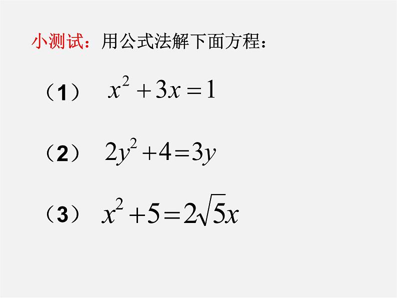 苏科初中数学九上《1.2 一元二次方程的解法》PPT课件 (14)第5页