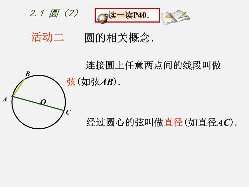 苏科初中数学九上《2.1 圆》PPT课件 (3)03