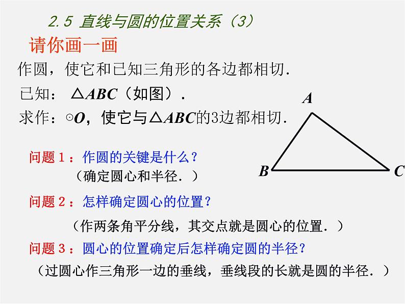 苏科初中数学九上《2.5 直线与圆的位置关系》PPT课件 (3)05