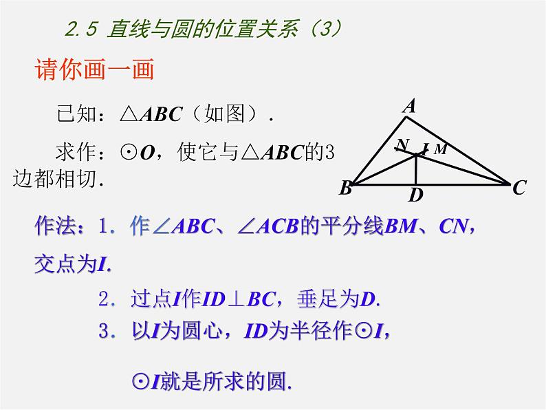 苏科初中数学九上《2.5 直线与圆的位置关系》PPT课件 (3)06