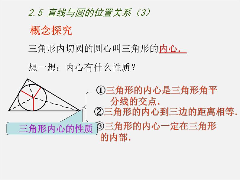 苏科初中数学九上《2.5 直线与圆的位置关系》PPT课件 (3)07