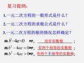 苏科初中数学九上《1.3 一元二次方程的根与系数的关系》PPT课件 (3)