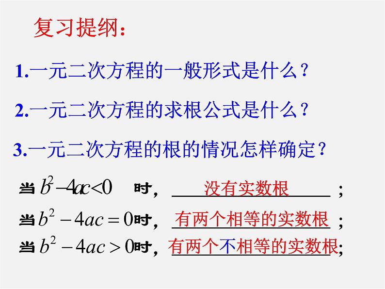 苏科初中数学九上《1.3 一元二次方程的根与系数的关系》PPT课件 (3)02