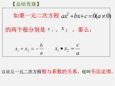 蘇科初中數(shù)學(xué)九上《1.3 一元二次方程的根與系數(shù)的關(guān)系》PPT課件 (3)