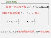 苏科初中数学九上《1.3 一元二次方程的根与系数的关系》PPT课件 (3)