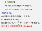 蘇科初中數(shù)學(xué)九上《1.3 一元二次方程的根與系數(shù)的關(guān)系》PPT課件 (3)