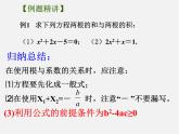 苏科初中数学九上《1.3 一元二次方程的根与系数的关系》PPT课件 (3)