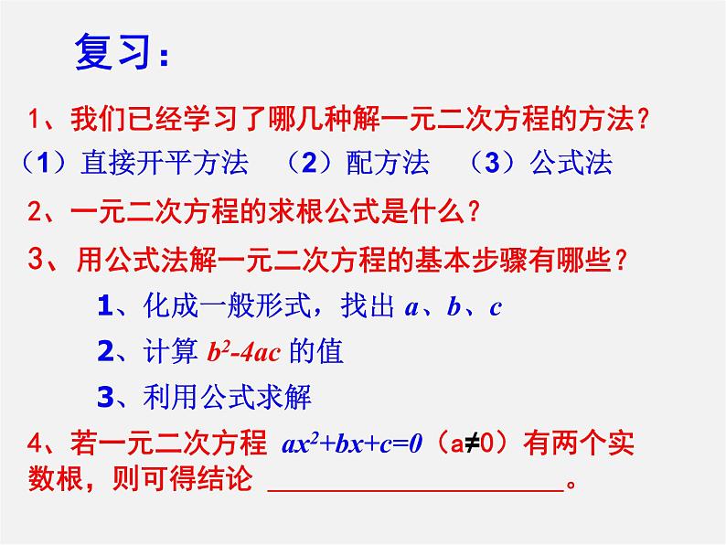 苏科初中数学九上《1.2 一元二次方程的解法》PPT课件 (17)第2页