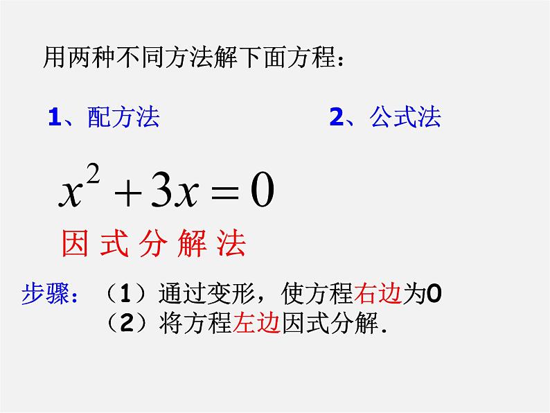 苏科初中数学九上《1.2 一元二次方程的解法》PPT课件 (17)第3页