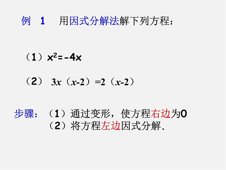 苏科初中数学九上《1.2 一元二次方程的解法》PPT课件 (17)第4页