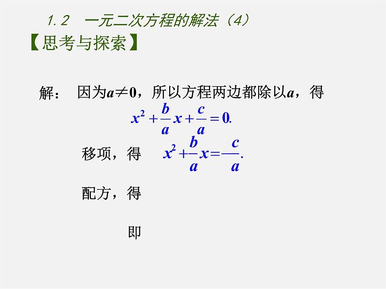 苏科初中数学九上《1.2 一元二次方程的解法》PPT课件 (4)03