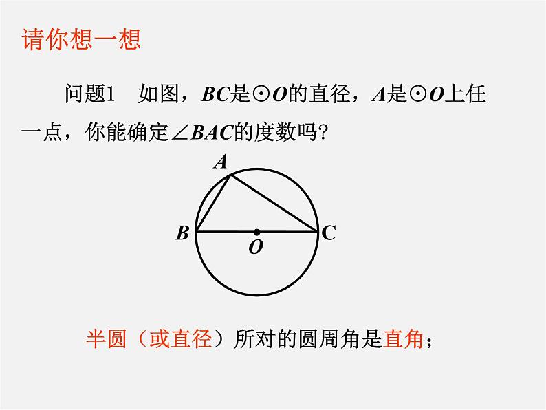 苏科初中数学九上《2.4 圆周角》PPT课件 (8)第3页