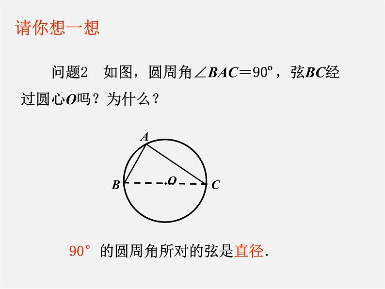 苏科初中数学九上《2.4 圆周角》PPT课件 (8)第4页