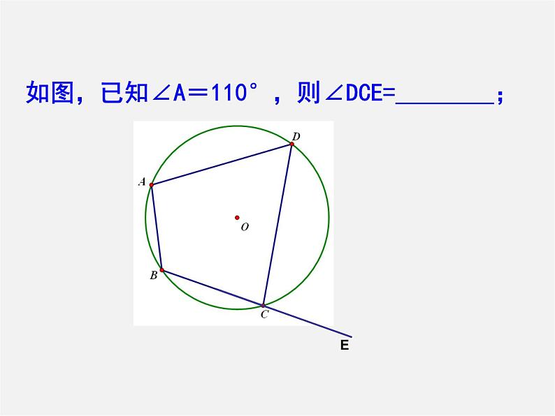 苏科初中数学九上《2.4 圆周角》PPT课件 (9)第7页