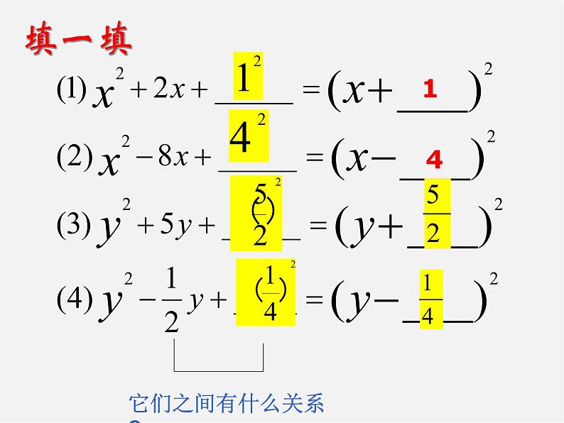 苏科初中数学九上《1.2 一元二次方程的解法》PPT课件 (8)第3页