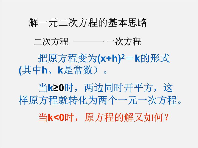 苏科初中数学九上《1.2 一元二次方程的解法》PPT课件 (8)第6页