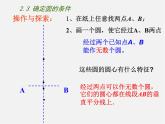 苏科初中数学九上《2.3 确定圆的条件》PPT课件 (3)