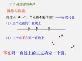 苏科初中数学九上《2.3 确定圆的条件》PPT课件 (3)