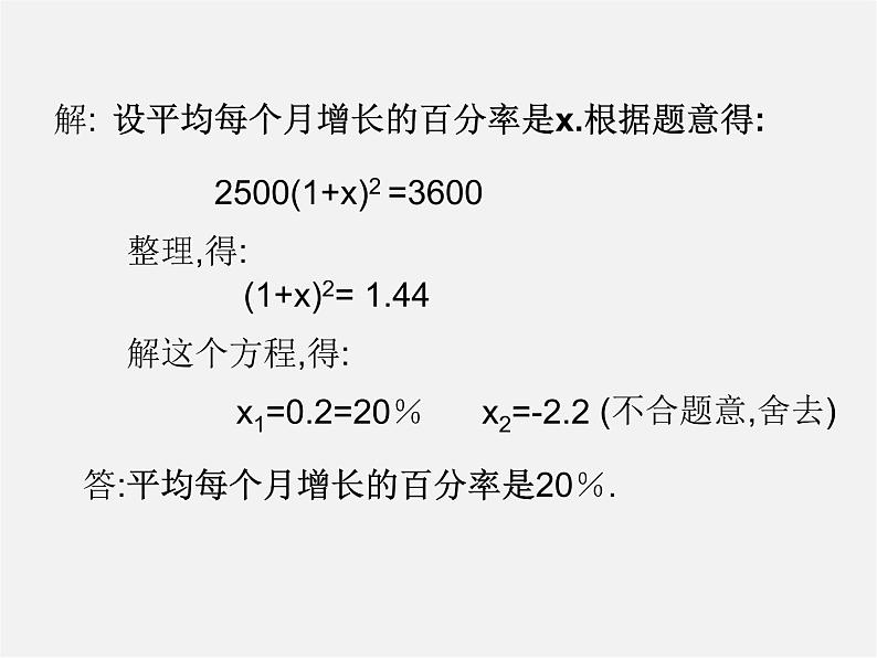 苏科初中数学九上《1.0第1章 一元二次方程》PPT课件 (5)第4页