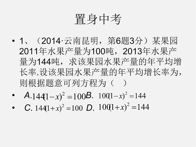 苏科初中数学九上《1.0第1章 一元二次方程》PPT课件 (5)第6页