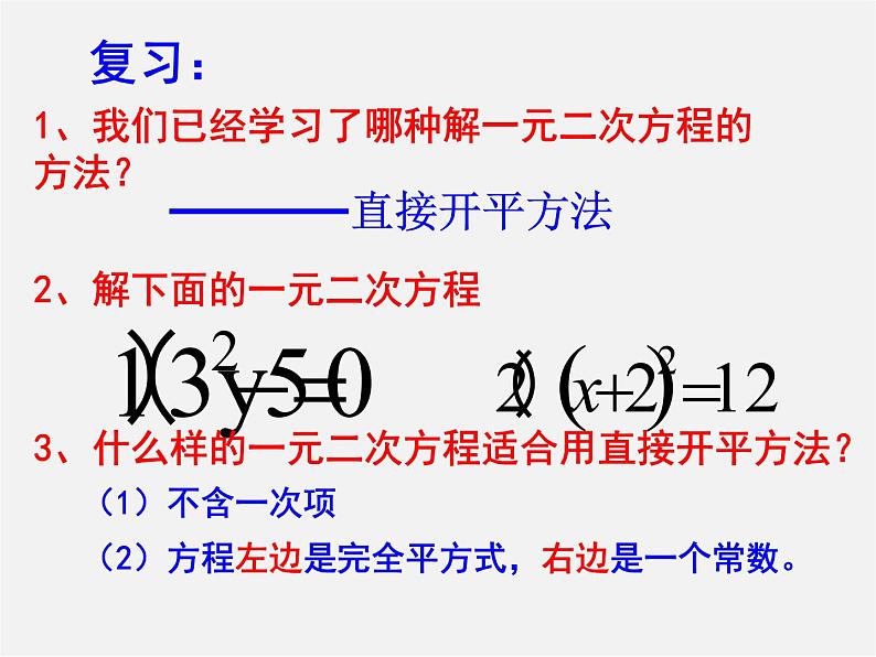 苏科初中数学九上《1.2 一元二次方程的解法》PPT课件 (15)02