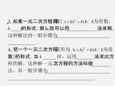 苏科初中数学九上《1.0第1章 一元二次方程》PPT课件 (2)