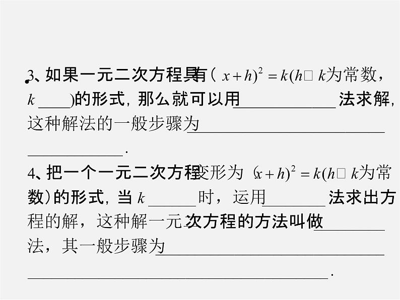 苏科初中数学九上《1.0第1章 一元二次方程》PPT课件 (2)03