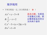 苏科初中数学九上《1.0第1章 一元二次方程》PPT课件 (2)