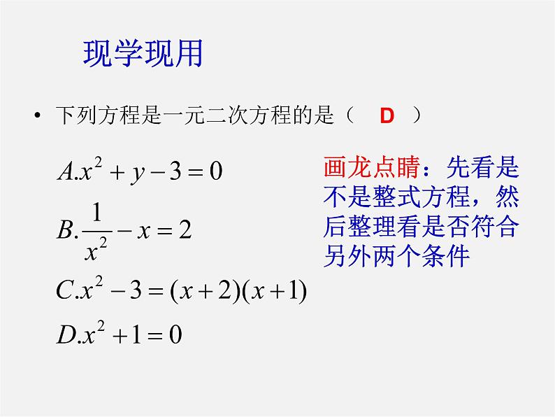 苏科初中数学九上《1.0第1章 一元二次方程》PPT课件 (2)04