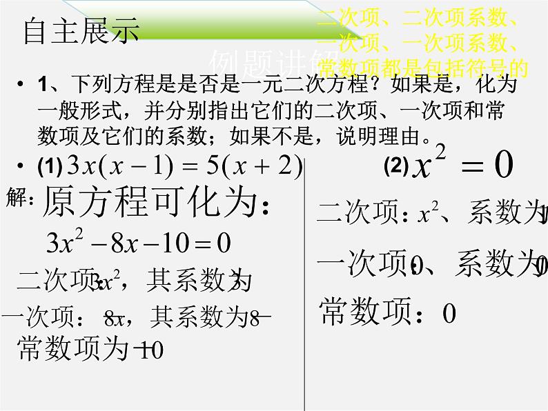 苏科初中数学九上《1.0第1章 一元二次方程》PPT课件 (2)05