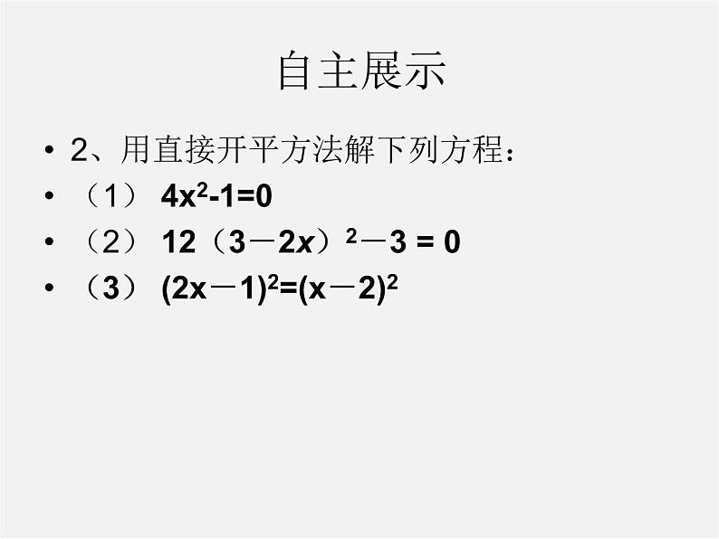 苏科初中数学九上《1.0第1章 一元二次方程》PPT课件 (2)06