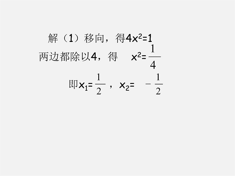 苏科初中数学九上《1.0第1章 一元二次方程》PPT课件 (2)07