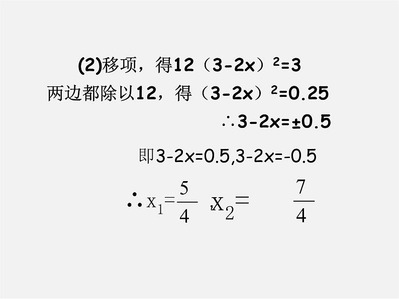 苏科初中数学九上《1.0第1章 一元二次方程》PPT课件 (2)08