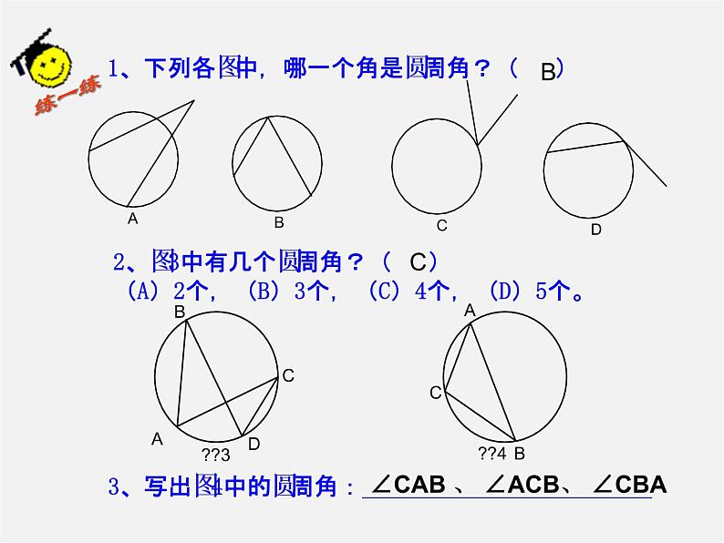 苏科初中数学九上《2.4 圆周角》PPT课件 (12)第1页