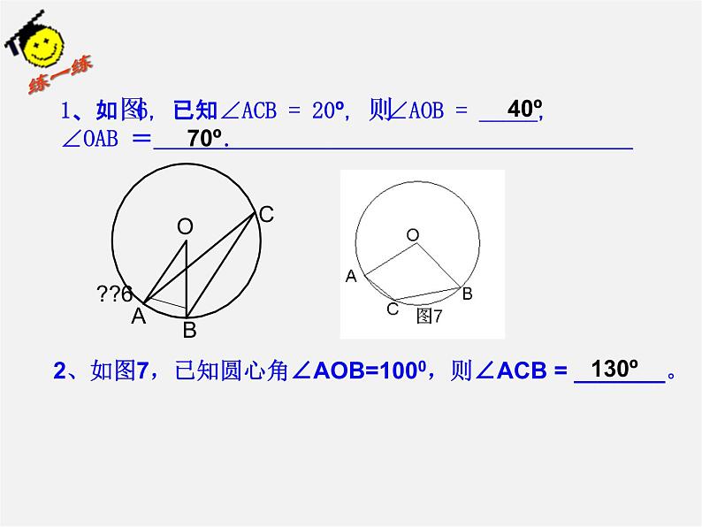 苏科初中数学九上《2.4 圆周角》PPT课件 (12)第4页