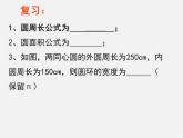 蘇科初中數(shù)學九上《2.7 弧長及扇形的面積》PPT課件 (4)