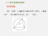 蘇科初中數(shù)學九上《2.7 弧長及扇形的面積》PPT課件 (4)