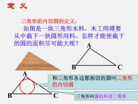 初中数学苏科版九年级上册第2章 对称图形——圆2.5 直线与圆的位置关系示范课ppt课件