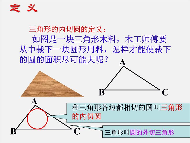 苏科初中数学九上《2.5 直线与圆的位置关系》PPT课件 (18)第1页