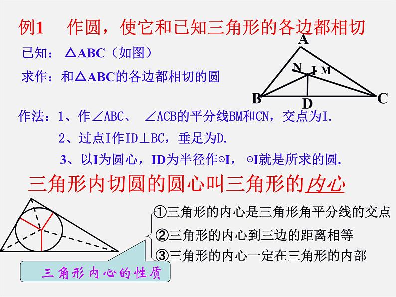 苏科初中数学九上《2.5 直线与圆的位置关系》PPT课件 (18)第3页