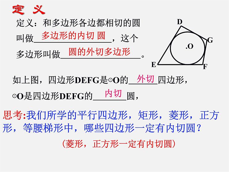 苏科初中数学九上《2.5 直线与圆的位置关系》PPT课件 (18)第4页