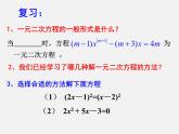 苏科初中数学九上《1.0第1章 一元二次方程》PPT课件 (6)