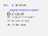 苏科初中数学九上《1.0第1章 一元二次方程》PPT课件 (6)