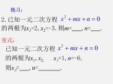 苏科初中数学九上《1.0第1章 一元二次方程》PPT课件 (6)