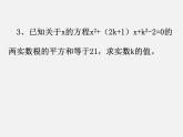 苏科初中数学九上《1.0第1章 一元二次方程》PPT课件 (6)