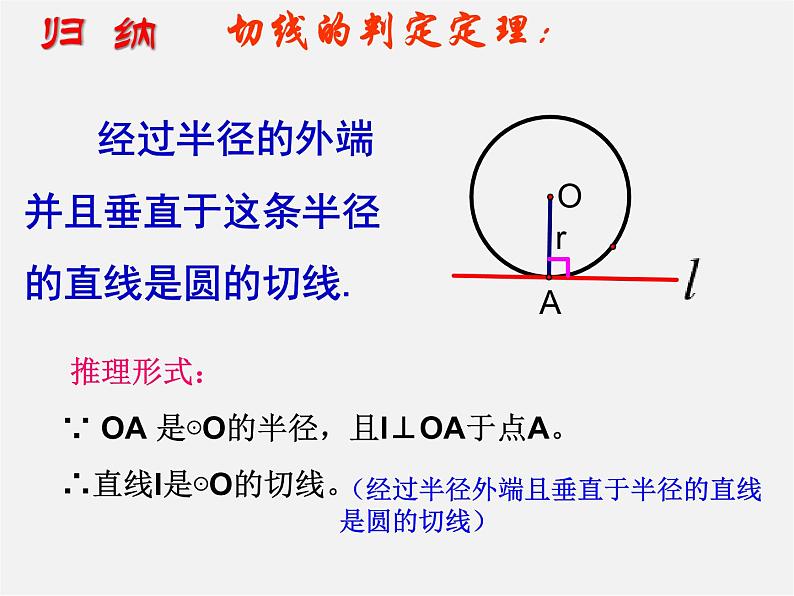 苏科初中数学九上《2.5 直线与圆的位置关系》PPT课件 (21)03