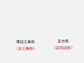 苏科初中数学九上《2.6 正多边形与圆》PPT课件 (4)
