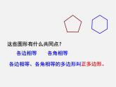 苏科初中数学九上《2.6 正多边形与圆》PPT课件 (4)
