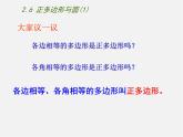 苏科初中数学九上《2.6 正多边形与圆》PPT课件 (4)